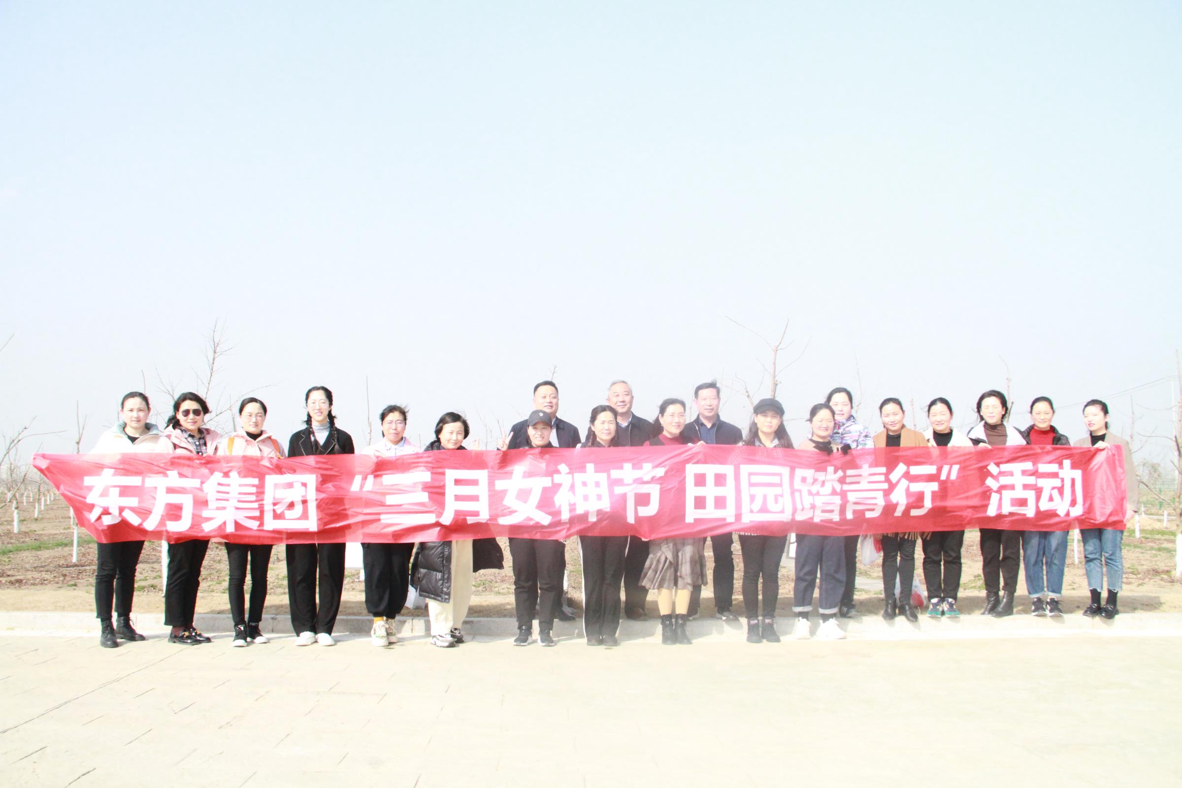 集团工会组织田园踏青运动庆祝国际“三八”妇女节